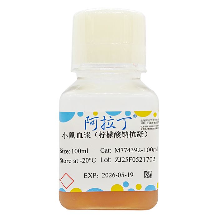 小鼠血浆（柠檬酸钠抗凝）