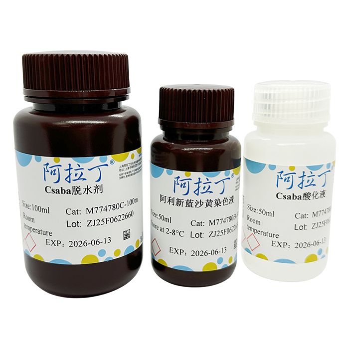 肥大细胞染色液 (阿利新蓝沙黄法)