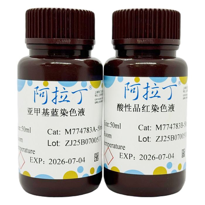 亚甲基蓝-酸性品红染色液