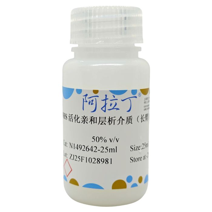NHS 活化亲和层析介质（长臂）