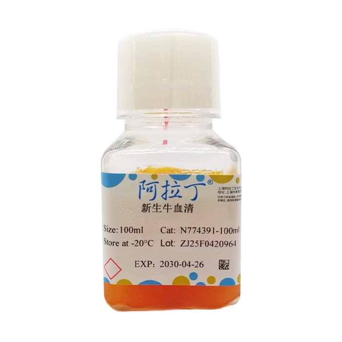 新生牛血清