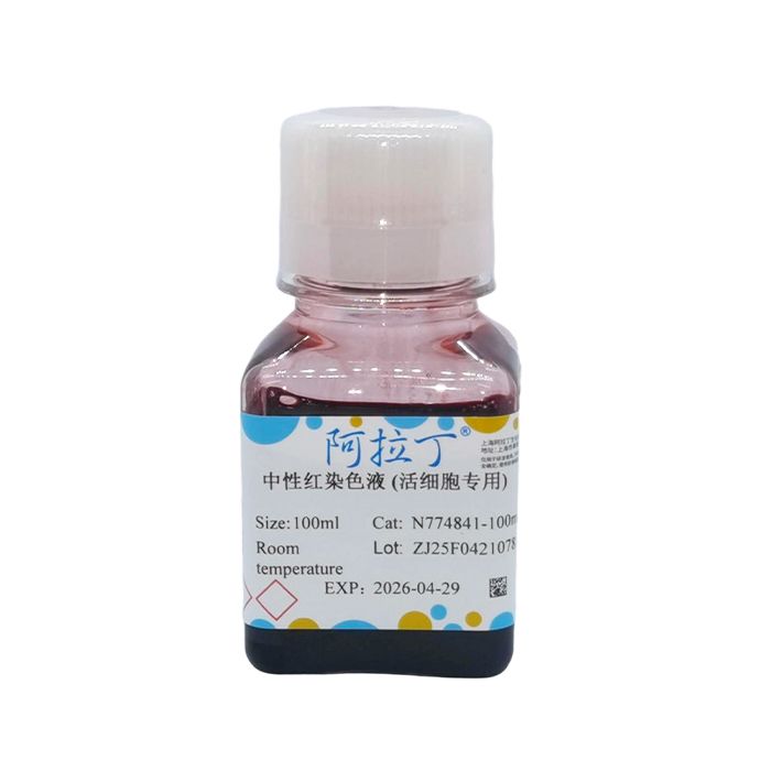 中性红染色液 (活细胞专用)