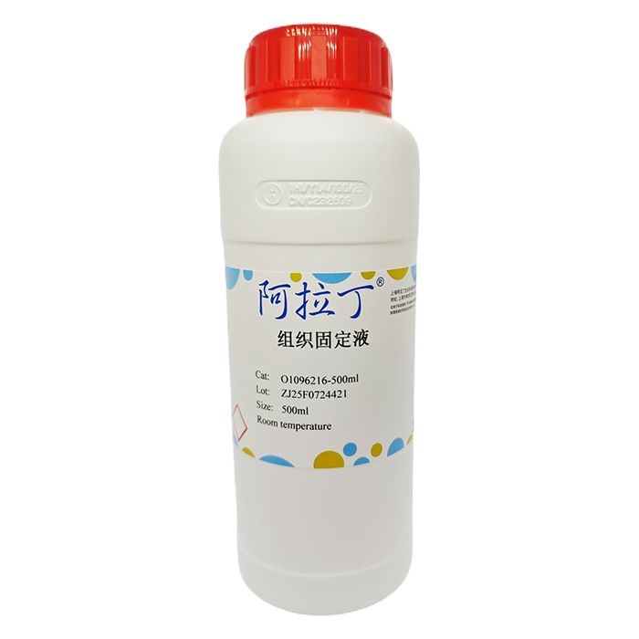 组织固定液