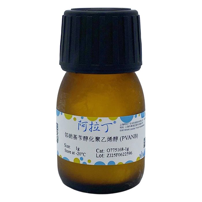 邻硝基苄醇化聚乙烯醇 (PVANB)