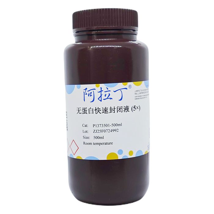 无蛋白快速封闭液 (5×)