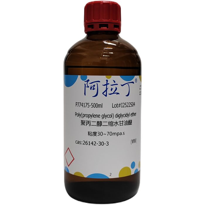聚丙二醇二缩水甘油醚