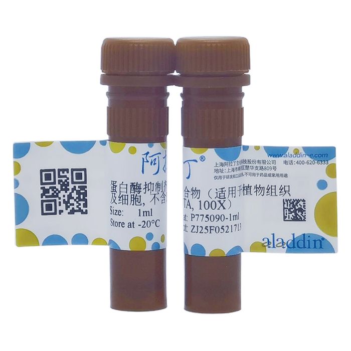 蛋白酶抑制剂混合物（适用于植物组织及细胞, 不含EDTA, 100X）