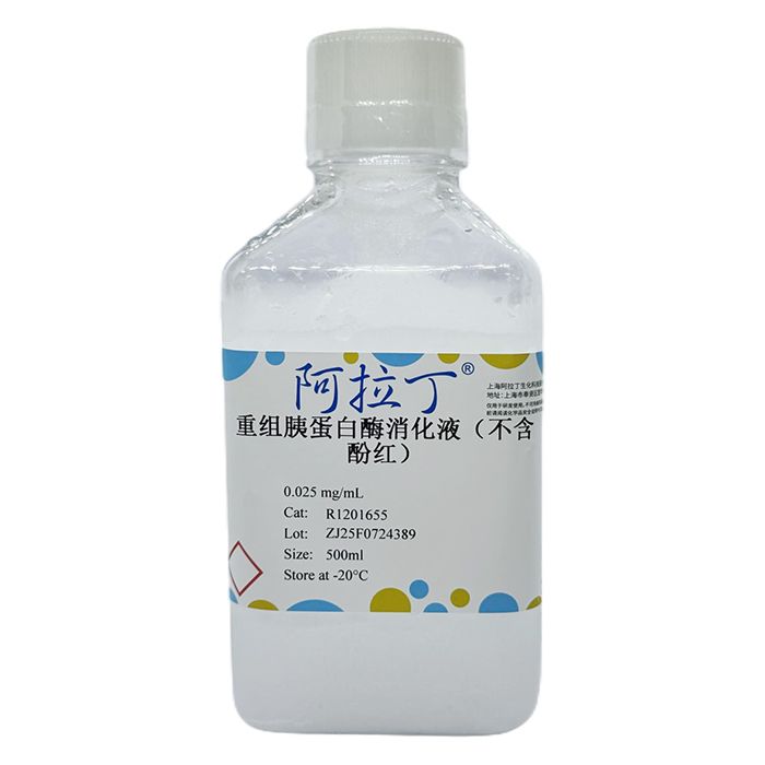 重组胰蛋白酶消化液（不含酚红）