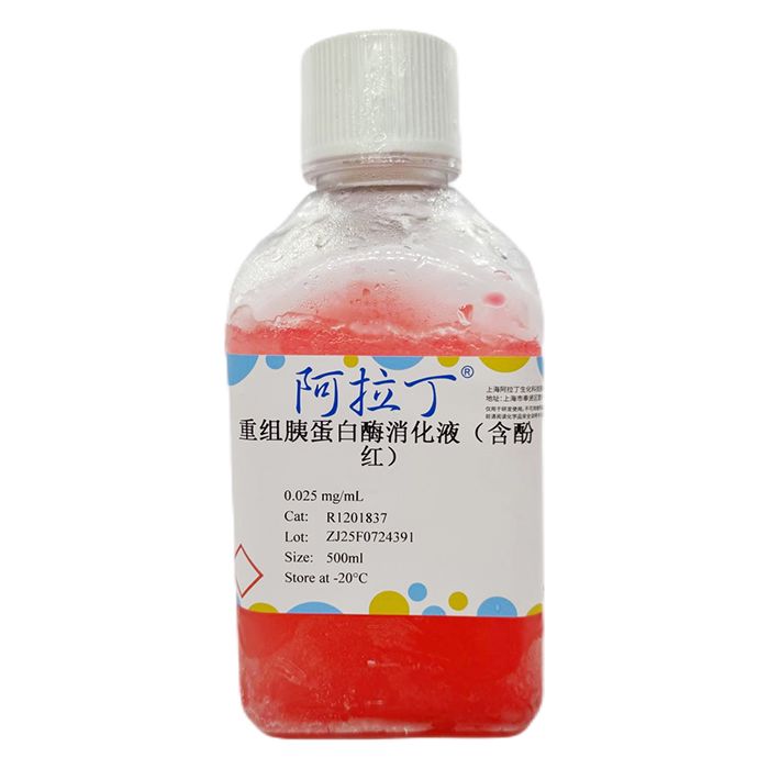 重组胰蛋白酶消化液（含酚红）