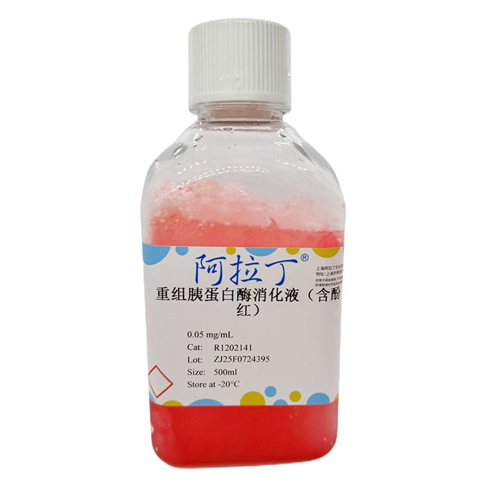 重组胰蛋白酶消化液（含酚红）