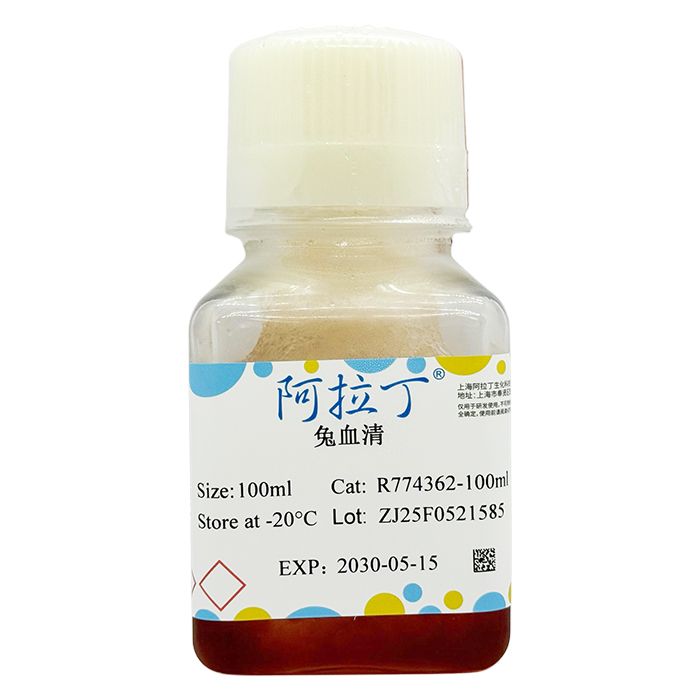 兔血清