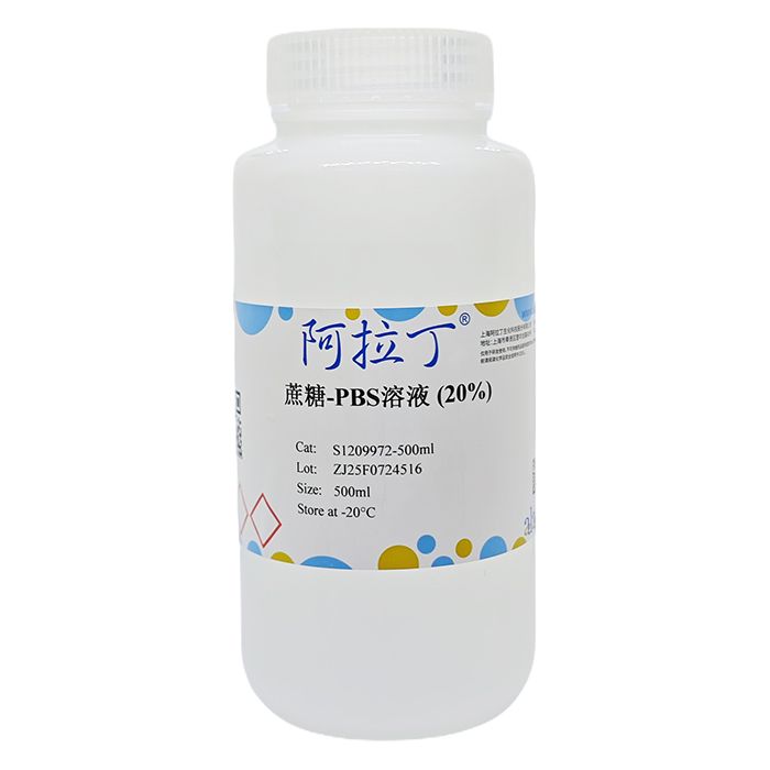 蔗糖-PBS溶液 (20%)