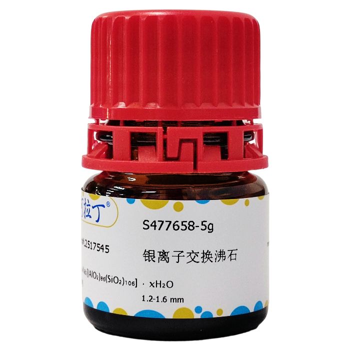 银离子交换沸石