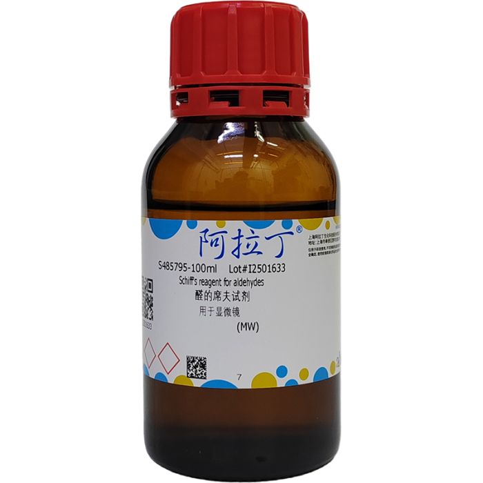 醛的席夫试剂