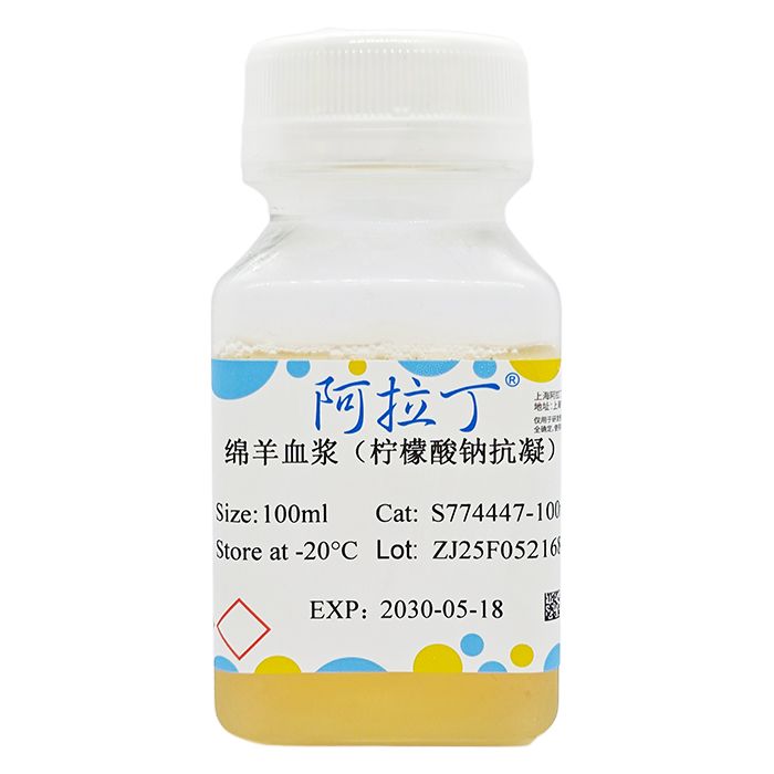 绵羊血浆（柠檬酸钠抗凝）