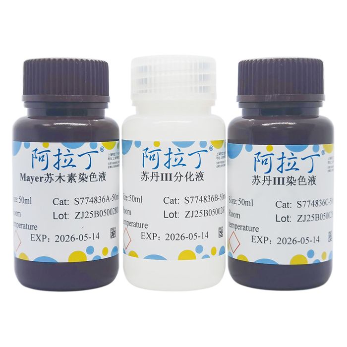 苏丹Ⅲ染色试剂盒
