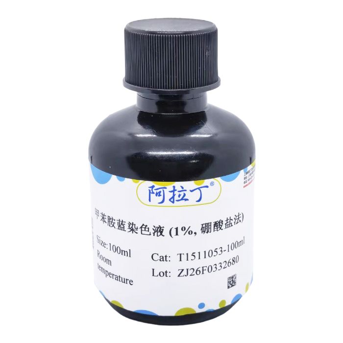 甲苯胺蓝染色液 (1%, 硼酸盐法) 