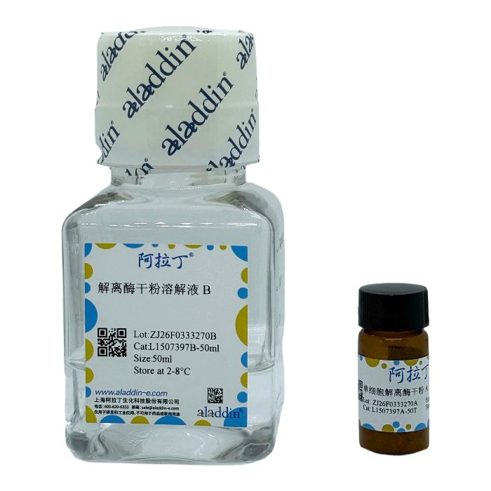 脐带组织单细胞解离酶
