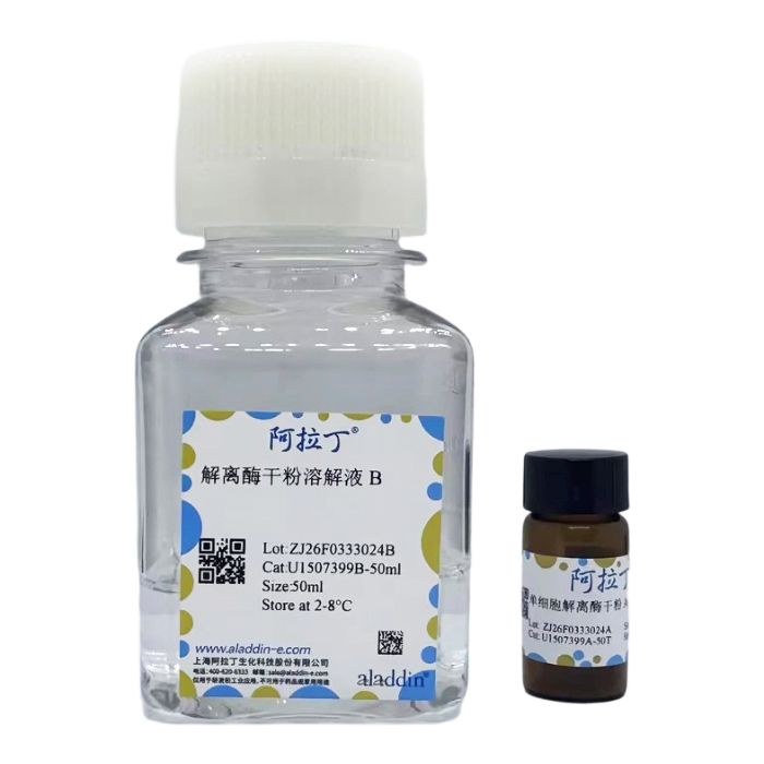 通用组织单细胞解离酶