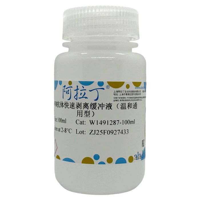 WB抗体快速剥离缓冲液（温和通用型）