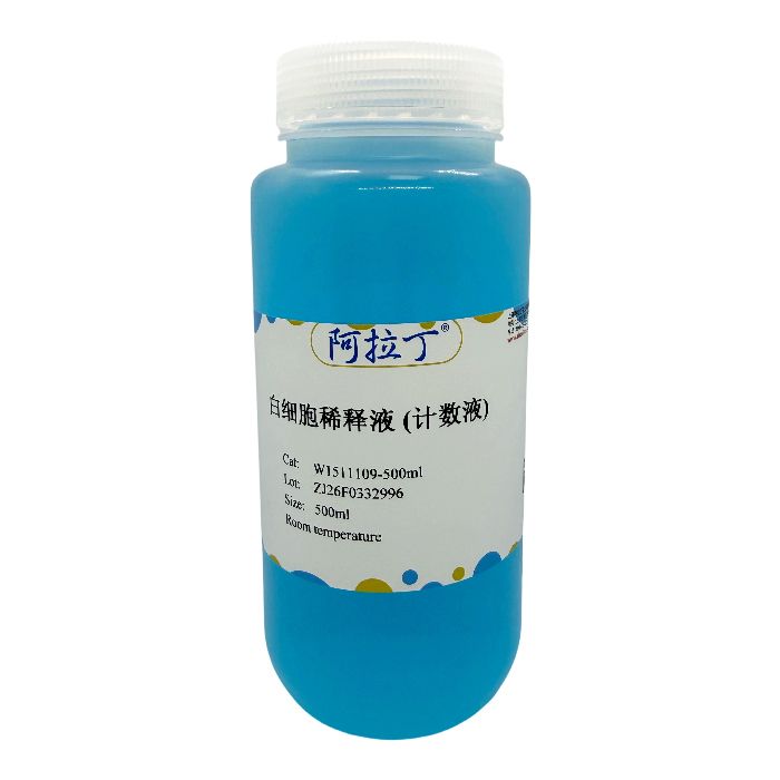 白细胞稀释液 (计数液)