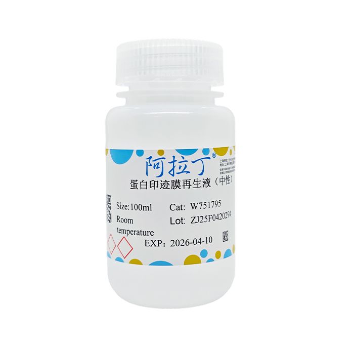 蛋白印迹膜再生液（中性）