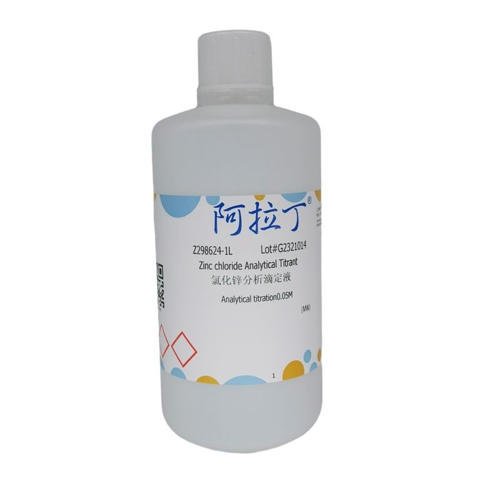 氯化锌分析滴定液