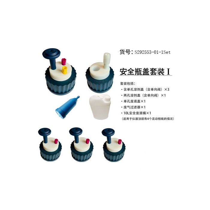 安全瓶盖套装