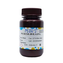 伊红染色液 (醇溶, 0.25%)