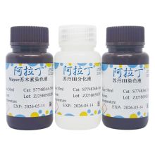 苏丹Ⅲ染色试剂盒