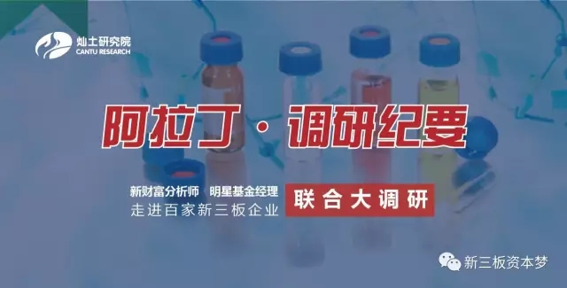 阿拉丁（830793.OC）调研纪要：技术优势领跑行业，电商模式推动品牌收入双提升