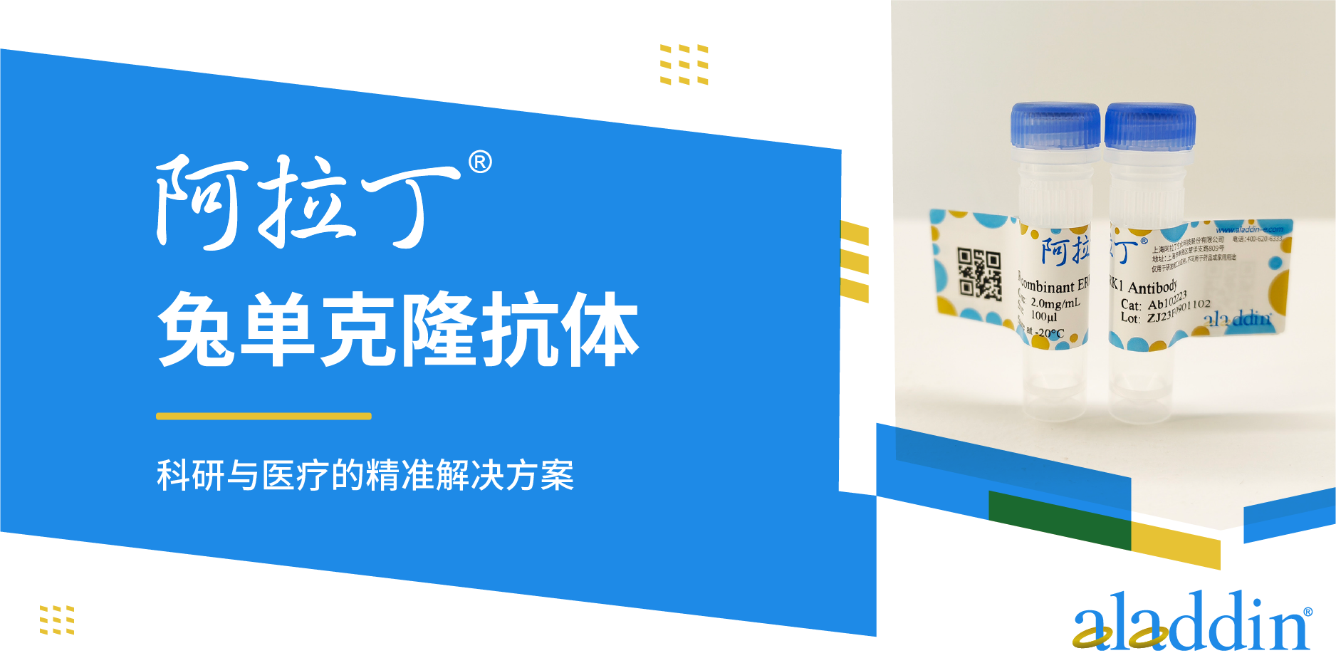 阿拉丁兔单克隆抗体 | 科研与医疗的精准解决方案