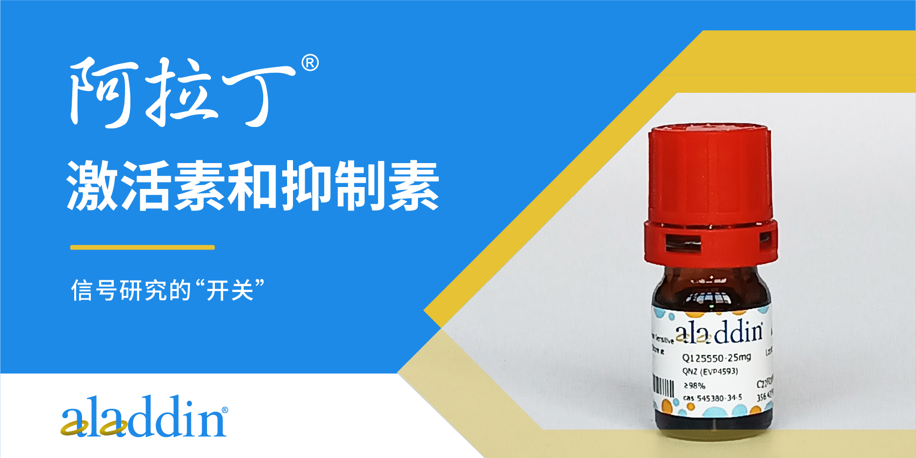阿拉丁激活素和抑制素 | 细胞命运抉择的分子指挥官