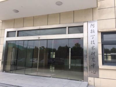 阿拉丁技术研发中心开启高端试剂研发新纪元