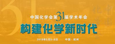 服务与质量 助力阿拉丁产生良好的品牌形象—阿拉丁参展中国化学会年会札记