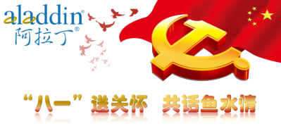 “八一”送关怀 共话鱼水情