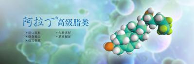 阿拉丁高级脂类，助力您的精密高端实验