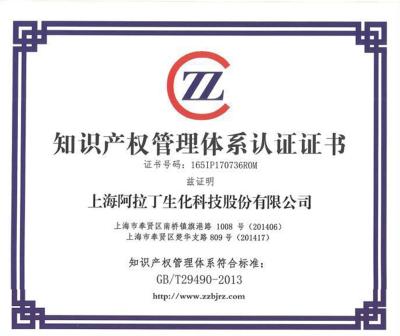阿拉丁顺利通过知识产权管理体系认证