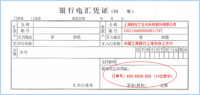 线下支付方式一：银行电汇 (操作实例)
